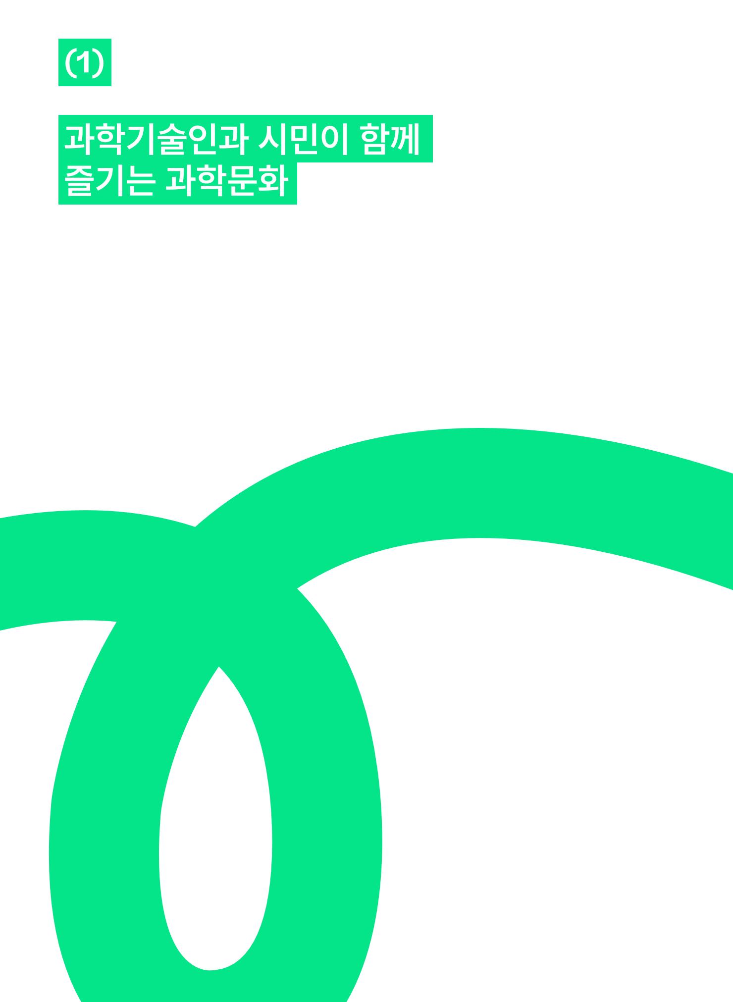 KOFAC OUTLOOK 2023 24페이지
