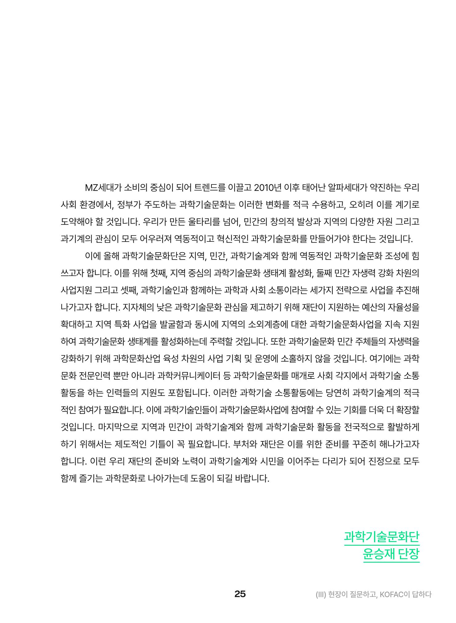 KOFAC OUTLOOK 2023 25페이지