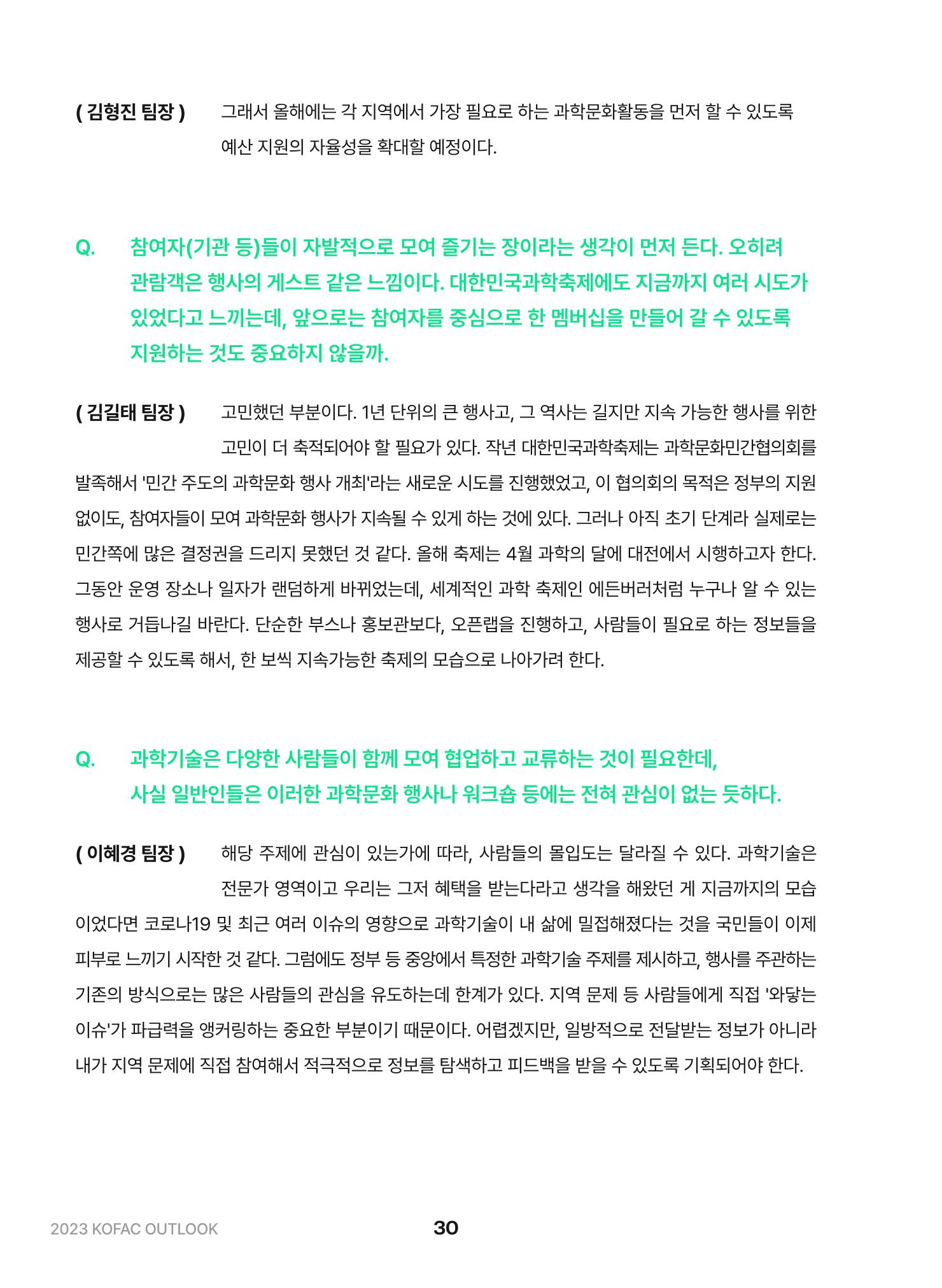 KOFAC OUTLOOK 2023 30페이지