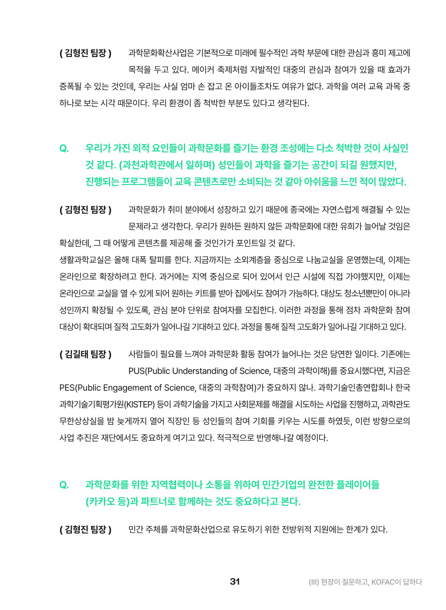 KOFAC OUTLOOK 2023 31페이지