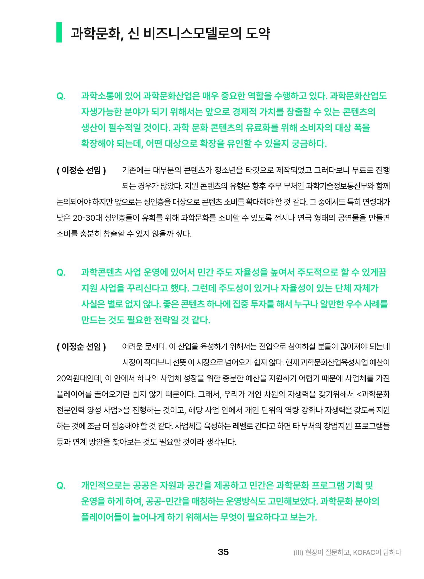 KOFAC OUTLOOK 2023 35페이지