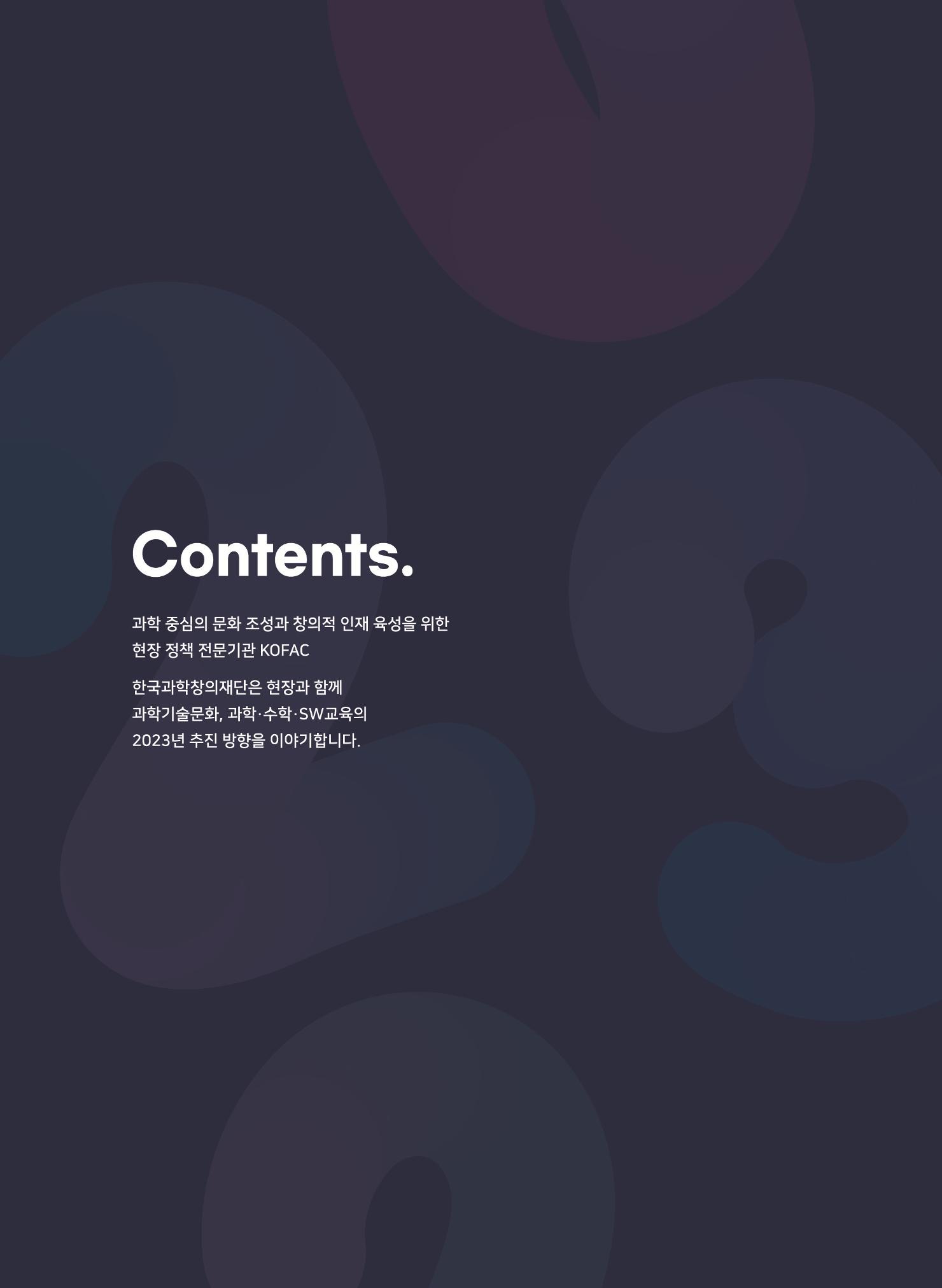 KOFAC OUTLOOK 2023 4페이지