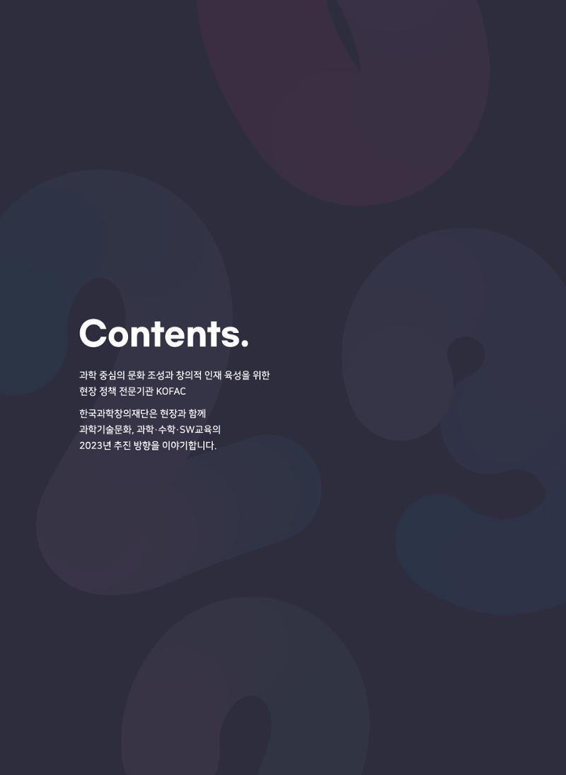 KOFAC OUTLOOK 2023 4페이지