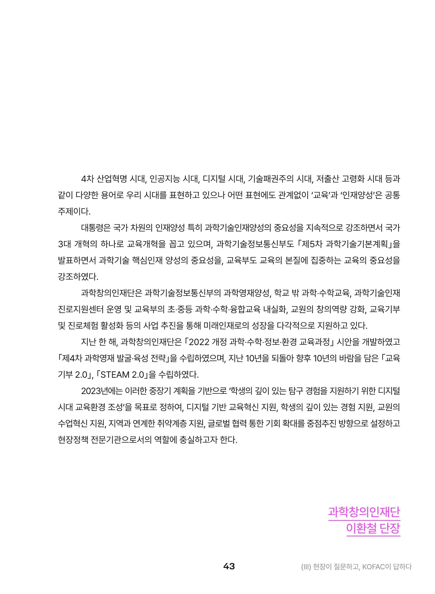 KOFAC OUTLOOK 2023 43페이지