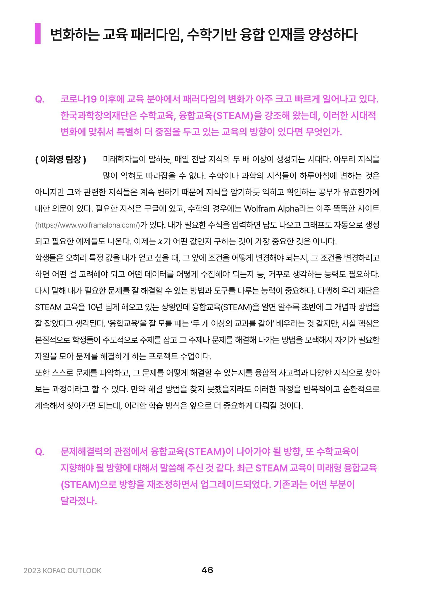 KOFAC OUTLOOK 2023 46페이지