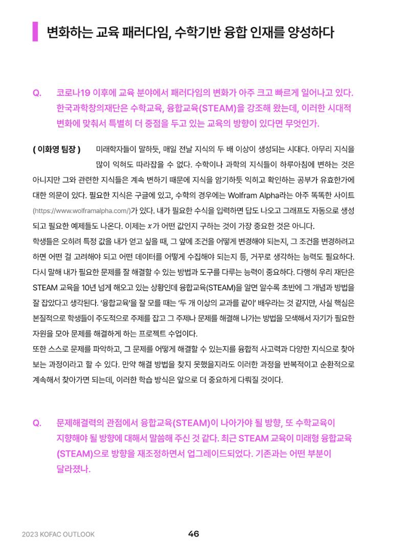 KOFAC OUTLOOK 2023 46페이지
