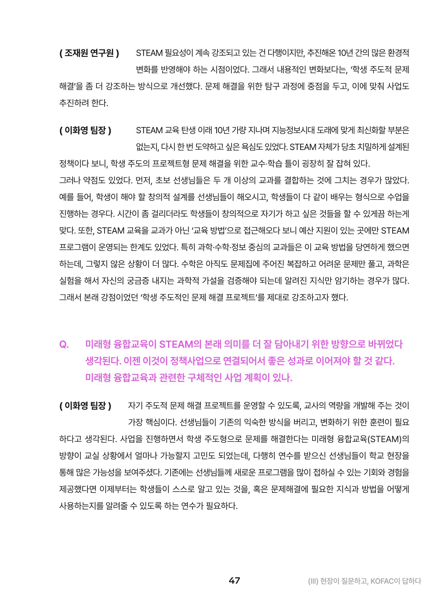 KOFAC OUTLOOK 2023 47페이지