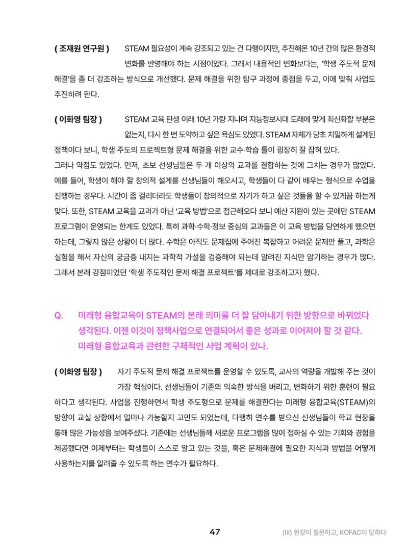 KOFAC OUTLOOK 2023 47페이지