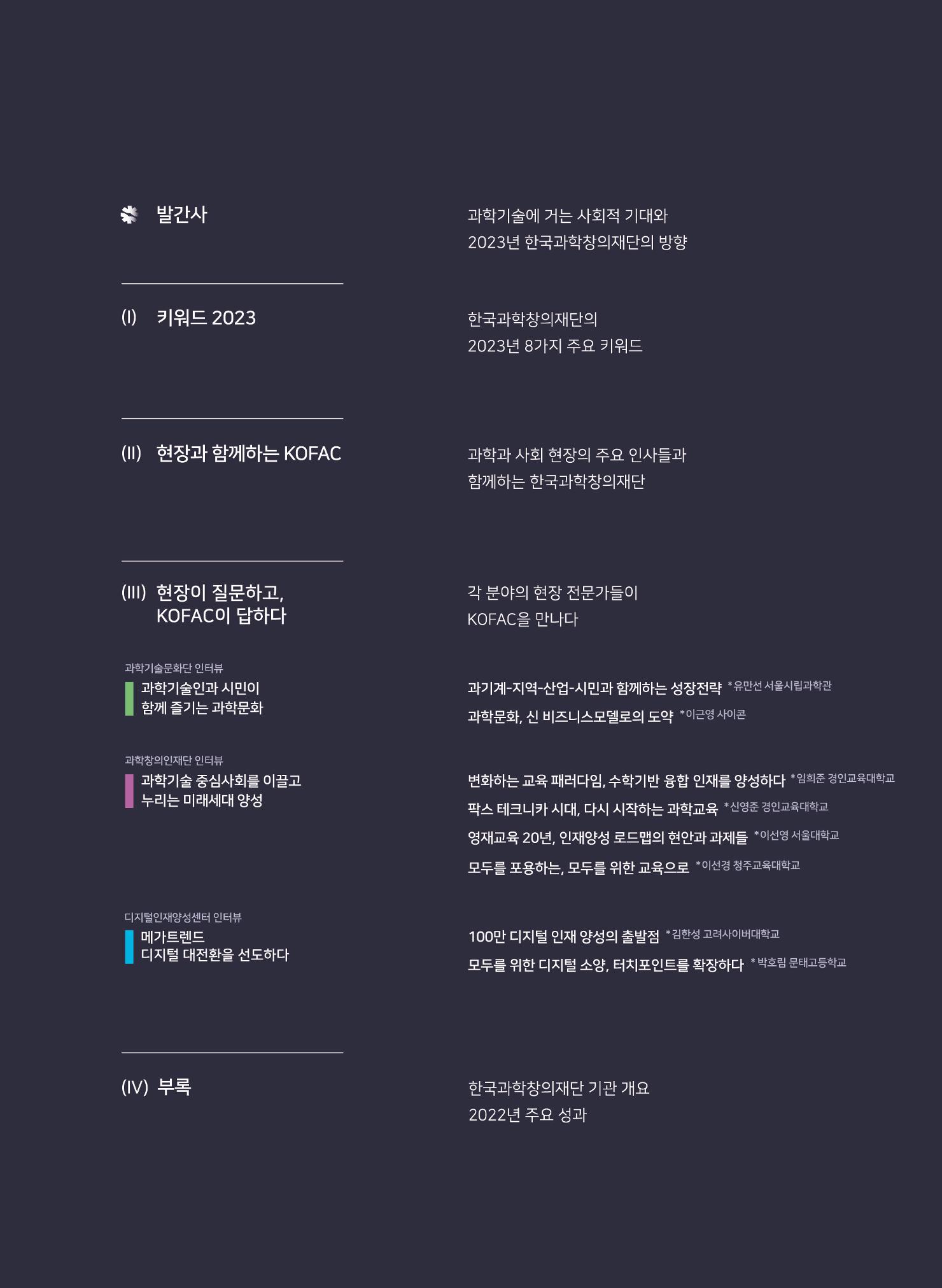 KOFAC OUTLOOK 2023 5페이지