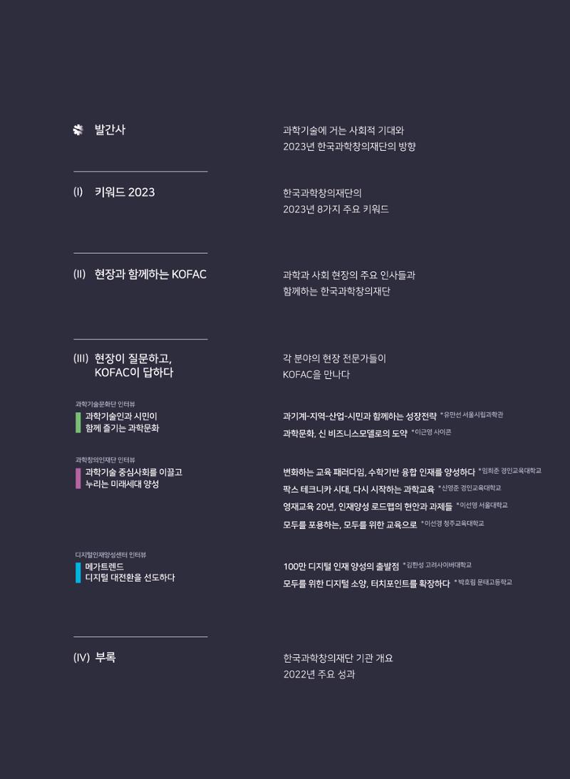 KOFAC OUTLOOK 2023 5페이지