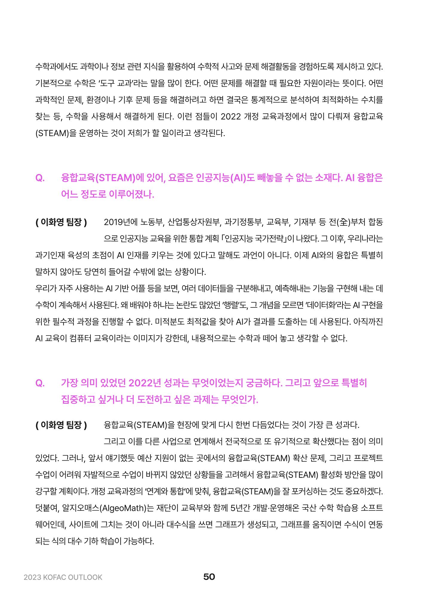 KOFAC OUTLOOK 2023 50페이지