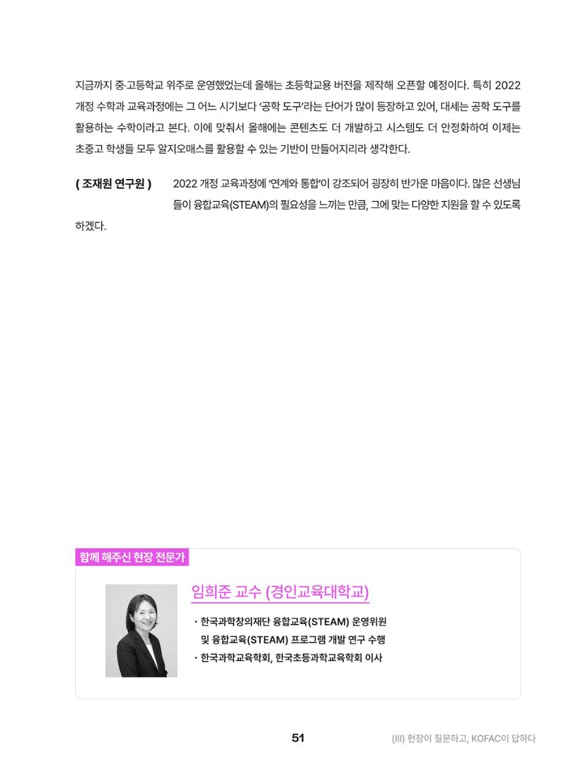 KOFAC OUTLOOK 2023 51페이지