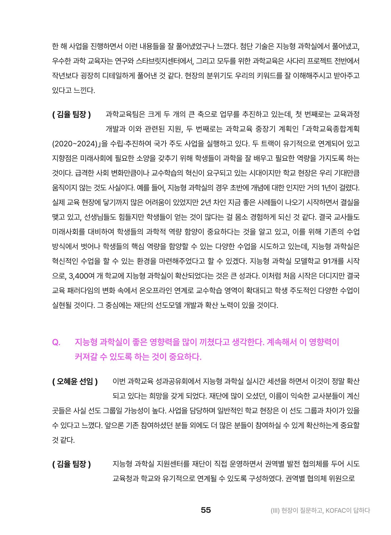 KOFAC OUTLOOK 2023 55페이지