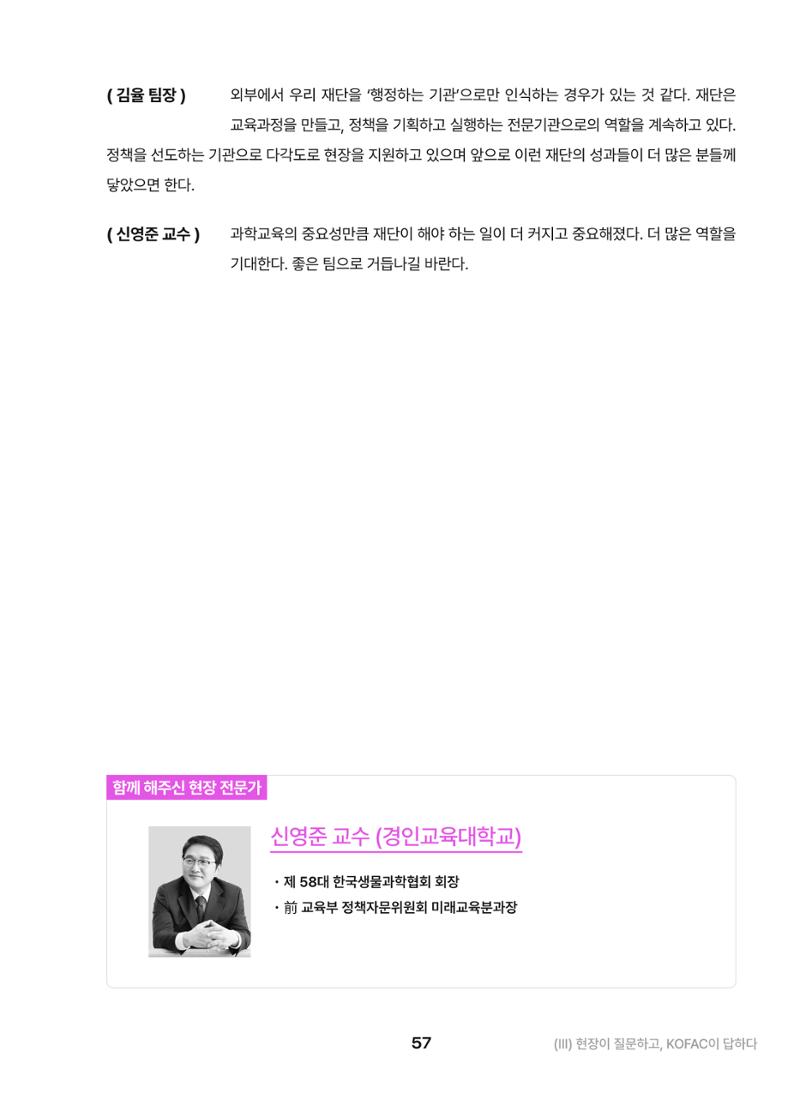 KOFAC OUTLOOK 2023 57페이지