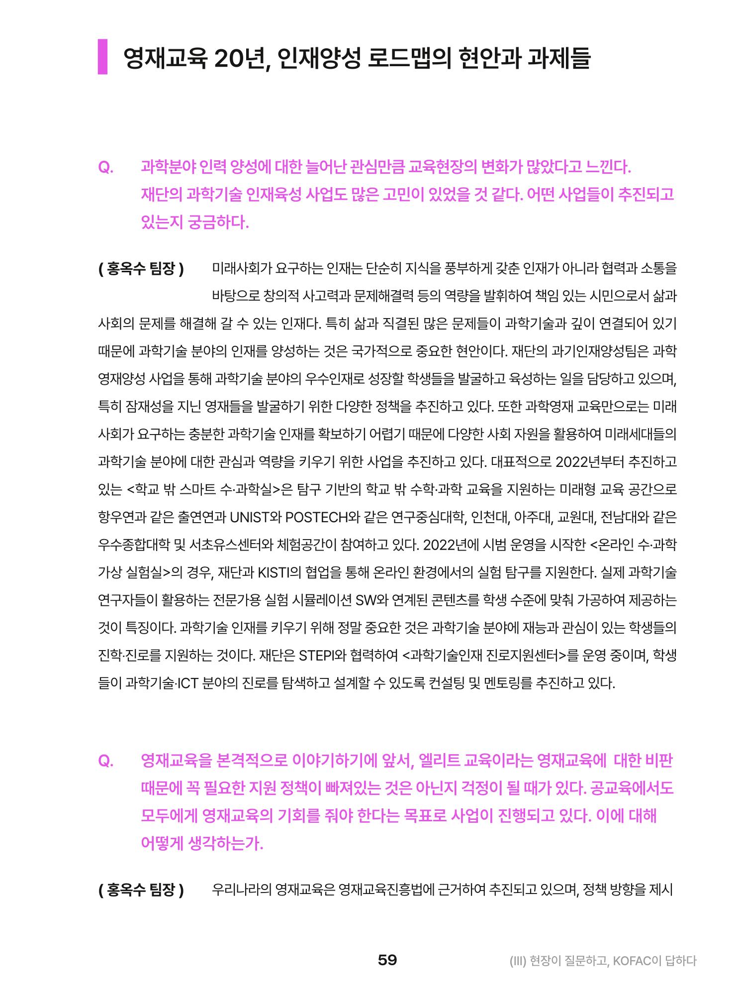 KOFAC OUTLOOK 2023 59페이지