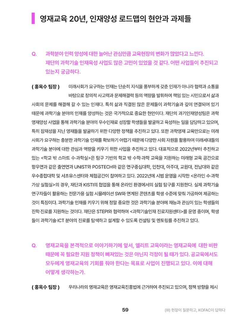 KOFAC OUTLOOK 2023 59페이지