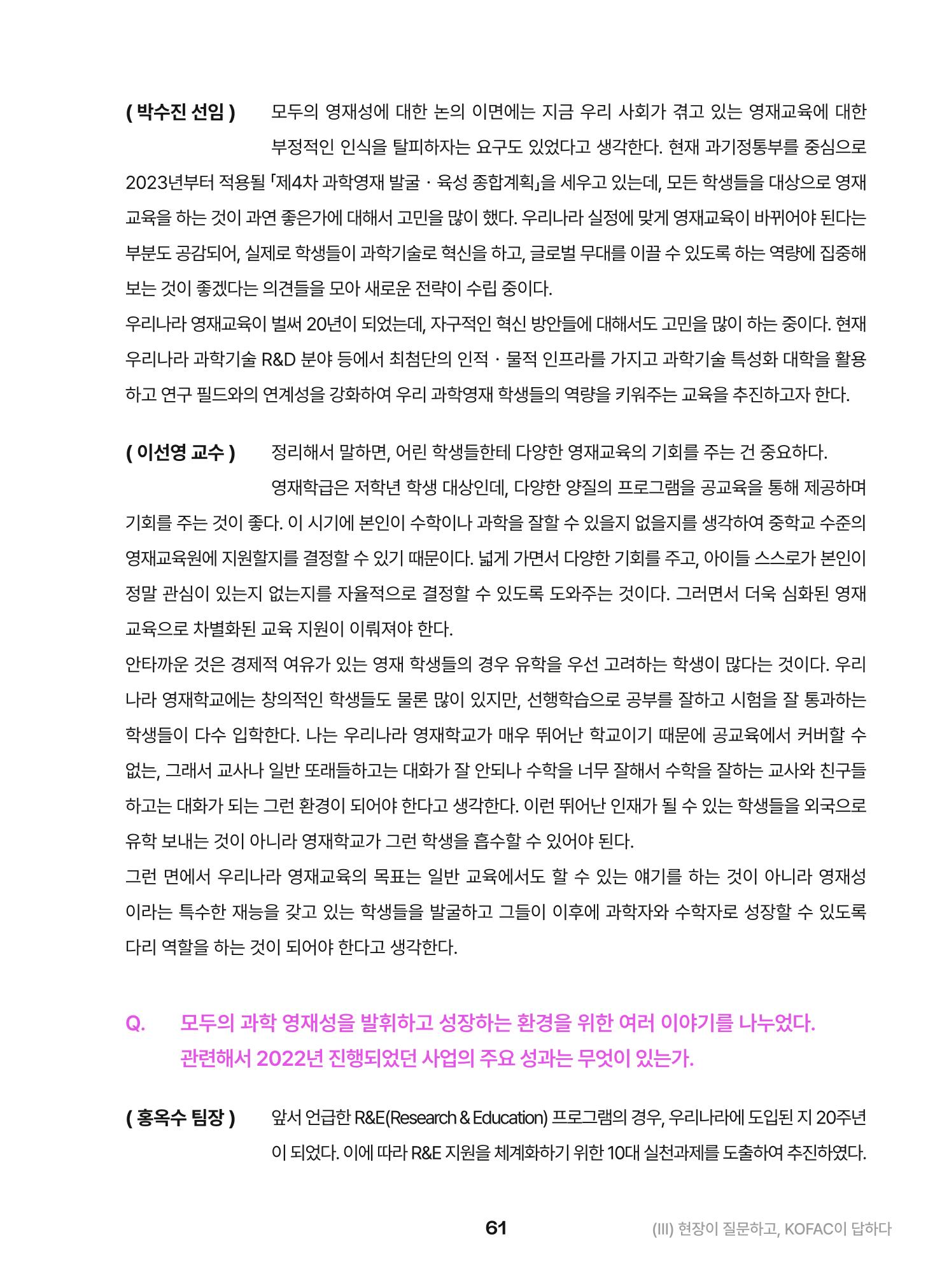 KOFAC OUTLOOK 2023 61페이지
