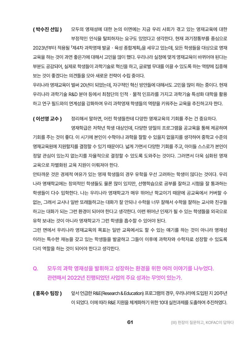 KOFAC OUTLOOK 2023 61페이지