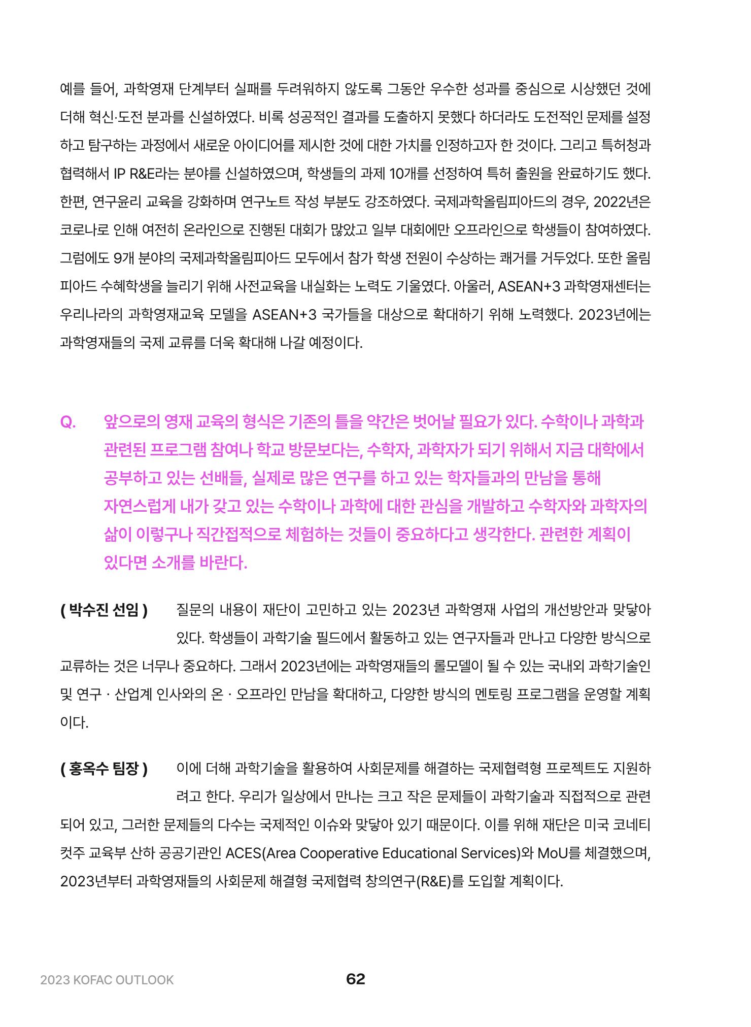 KOFAC OUTLOOK 2023 62페이지