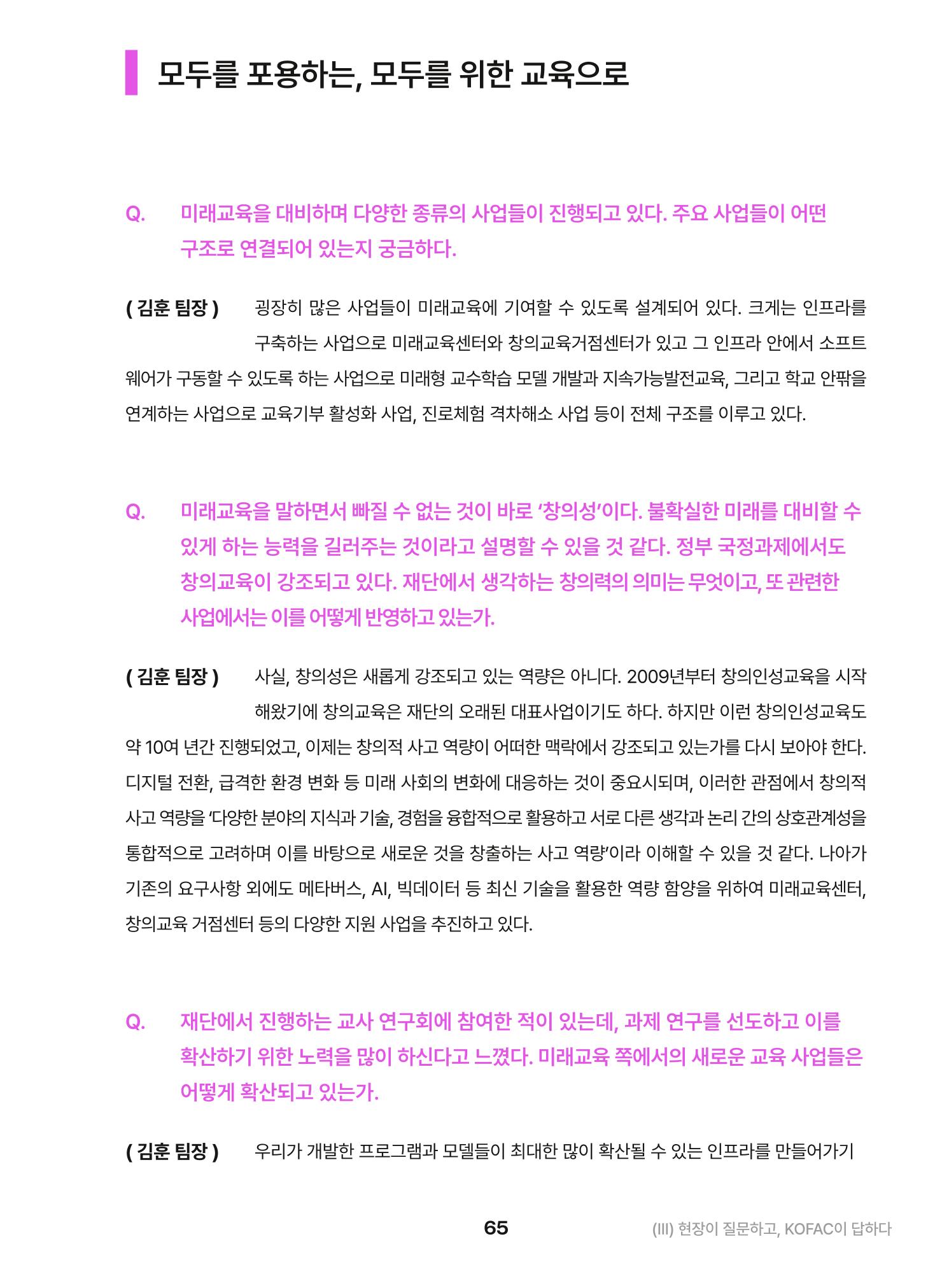 KOFAC OUTLOOK 2023 65페이지