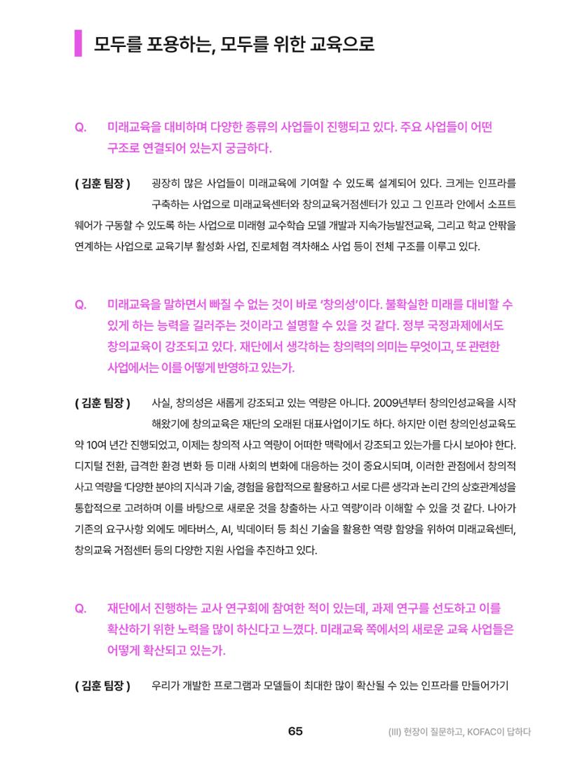 KOFAC OUTLOOK 2023 65페이지