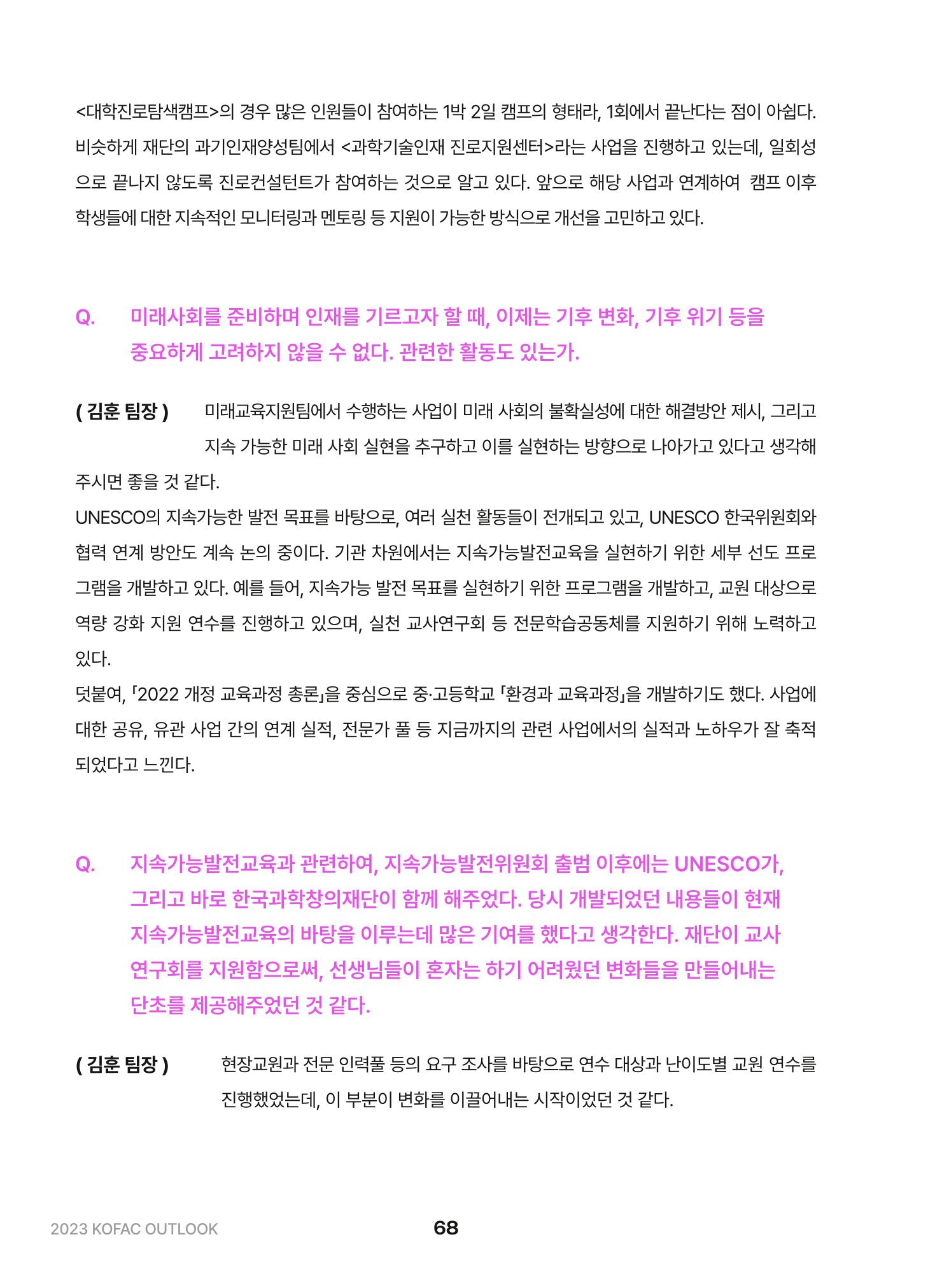 KOFAC OUTLOOK 2023 68페이지