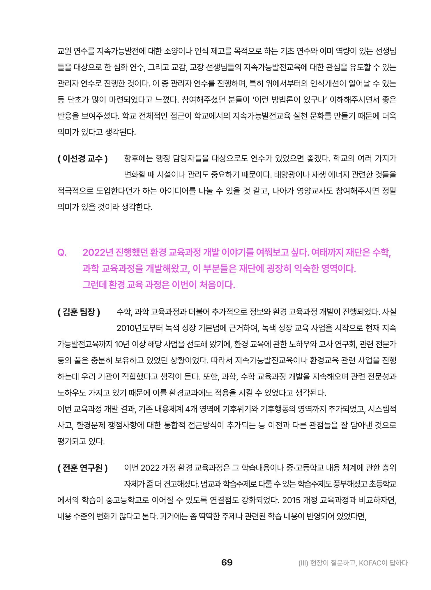 KOFAC OUTLOOK 2023 69페이지
