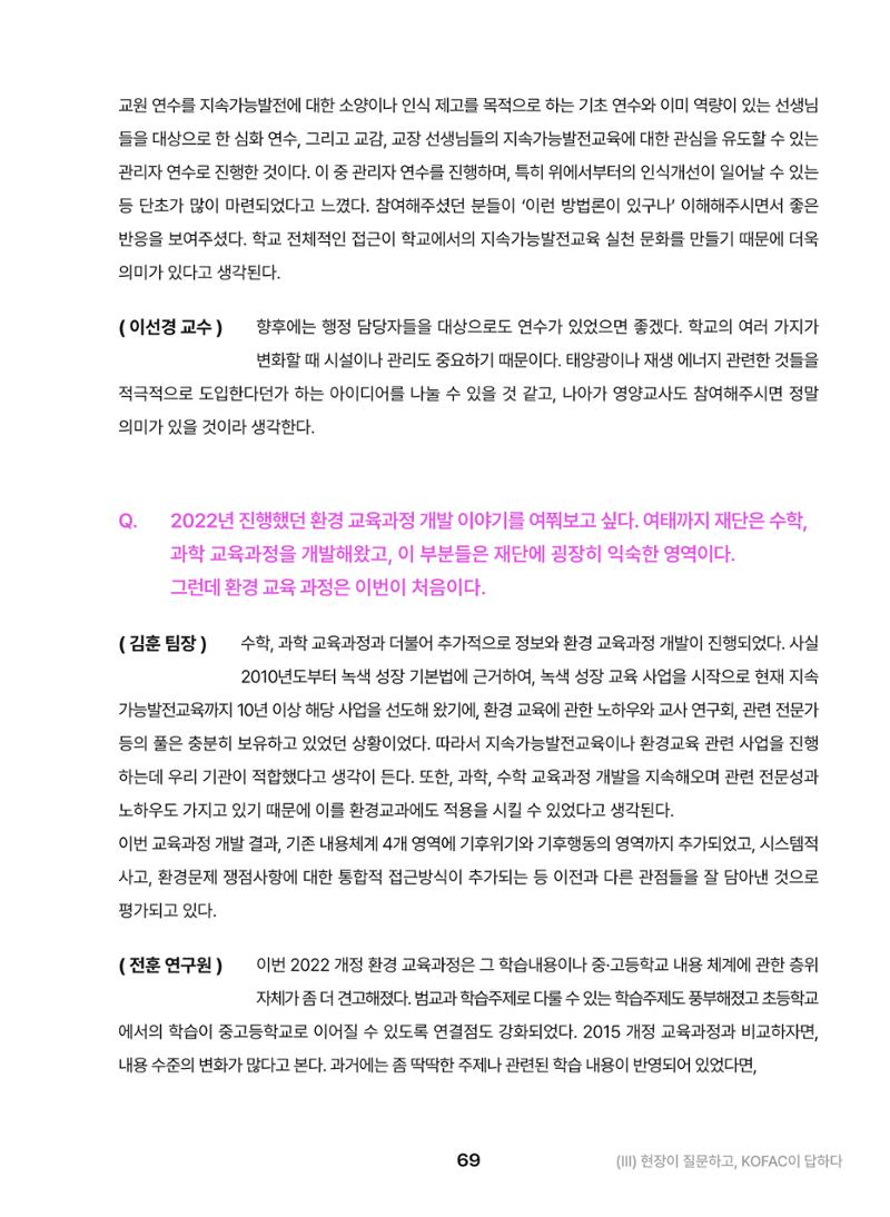 KOFAC OUTLOOK 2023 69페이지