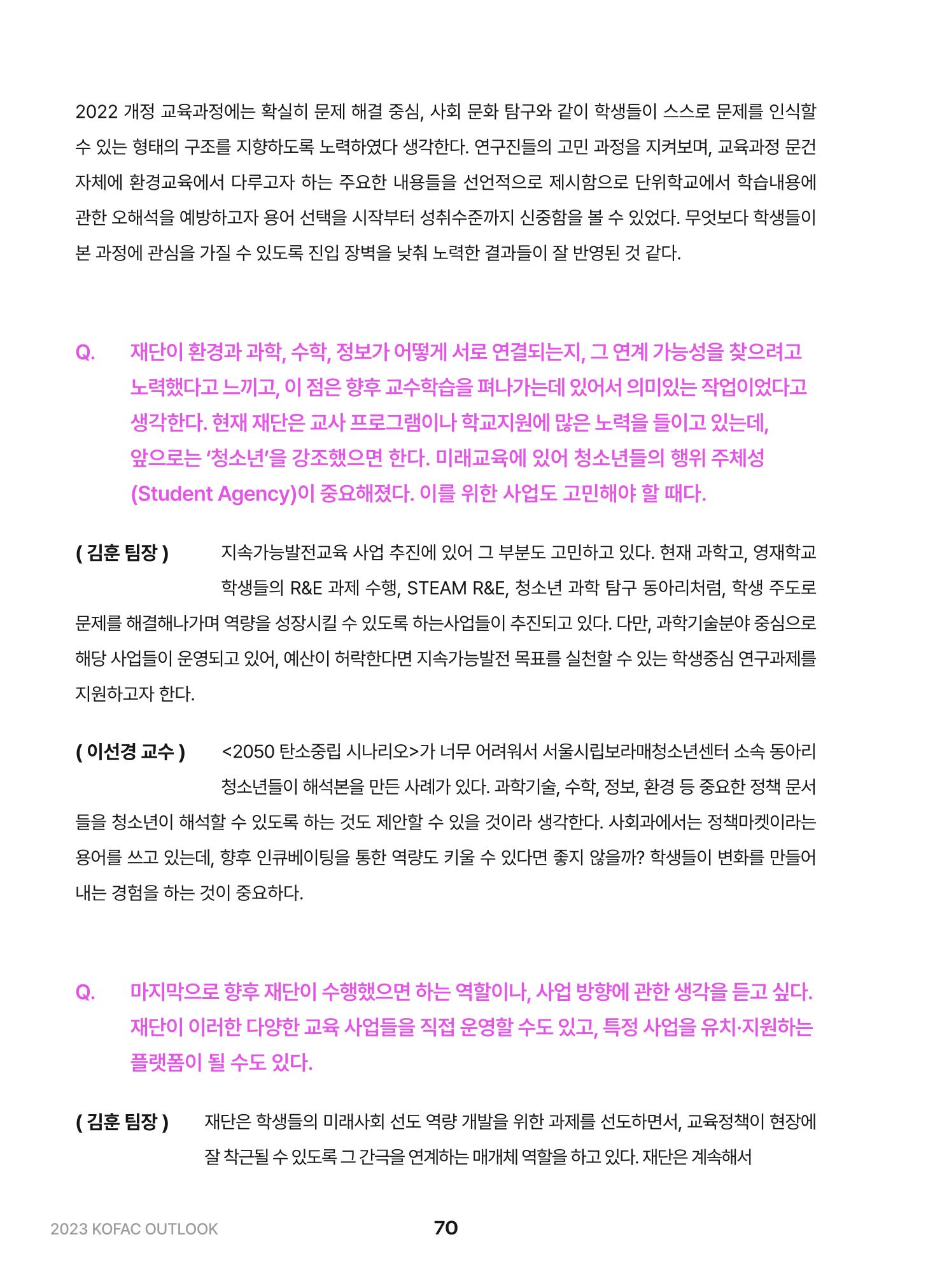 KOFAC OUTLOOK 2023 70페이지