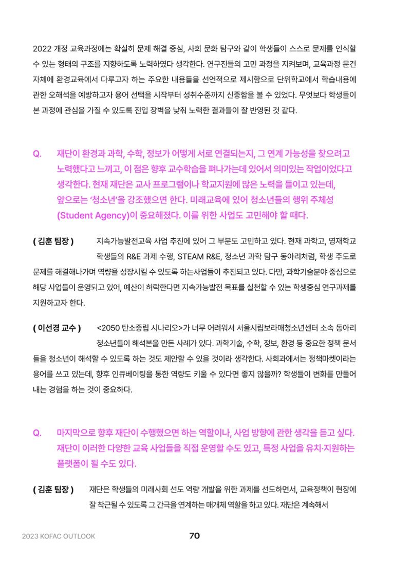KOFAC OUTLOOK 2023 70페이지