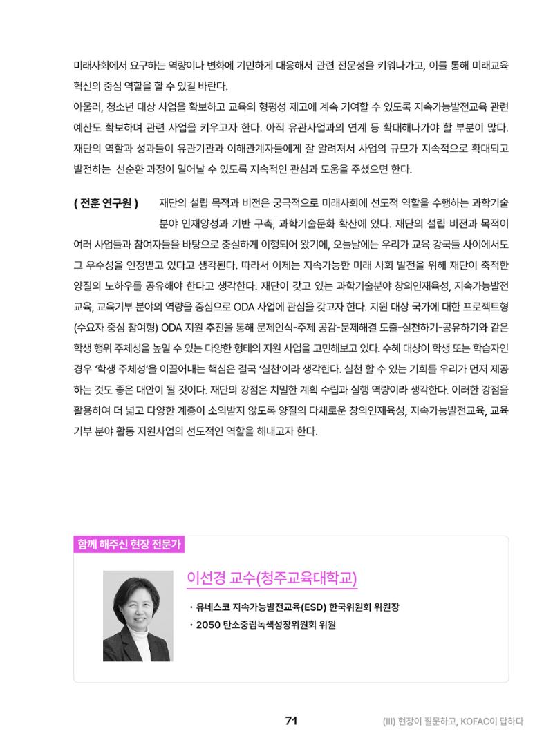 KOFAC OUTLOOK 2023 71페이지