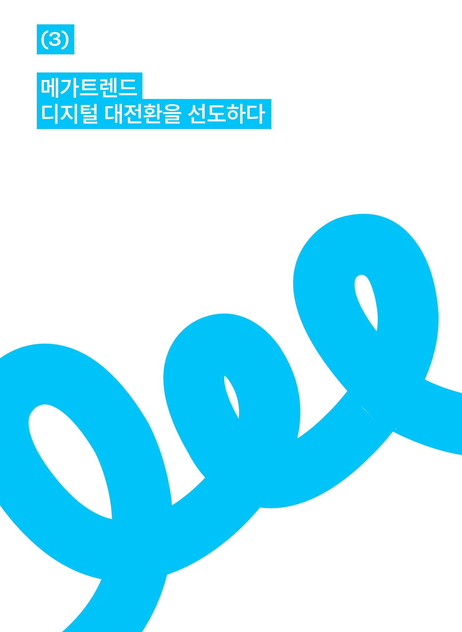 KOFAC OUTLOOK 2023 72페이지