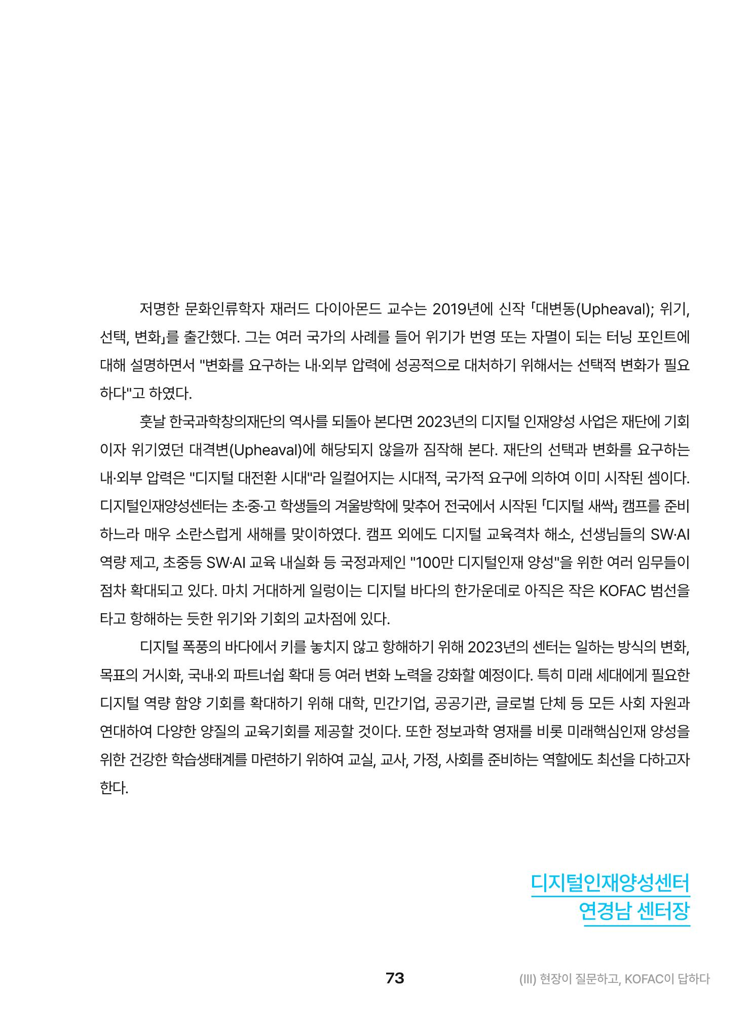 KOFAC OUTLOOK 2023 73페이지