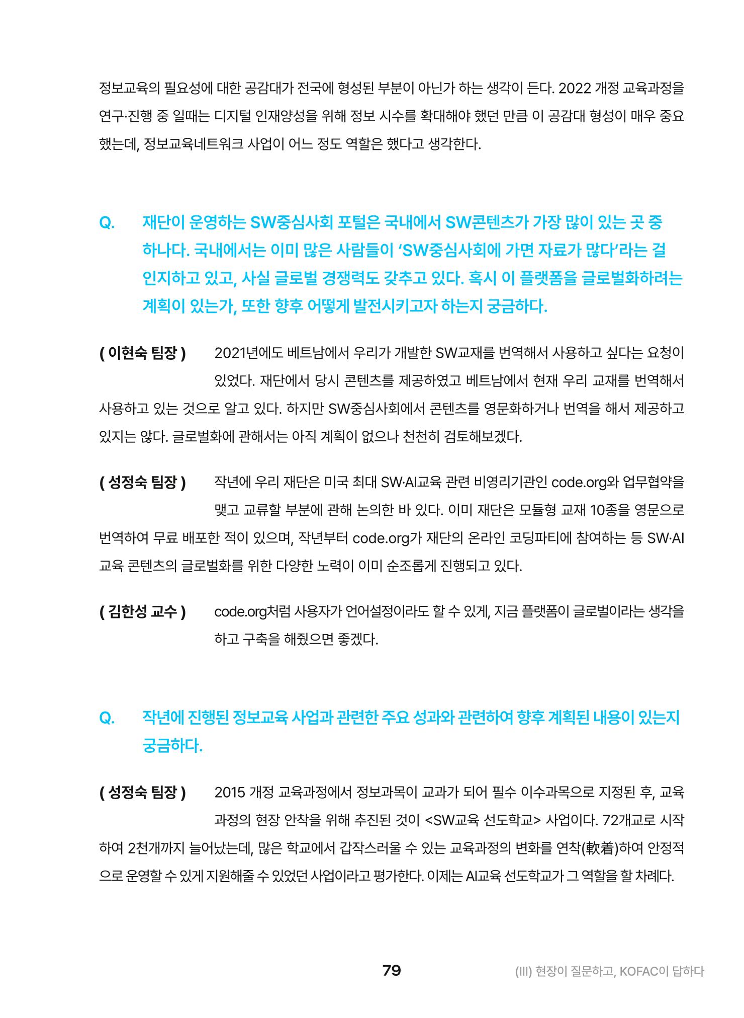 KOFAC OUTLOOK 2023 79페이지