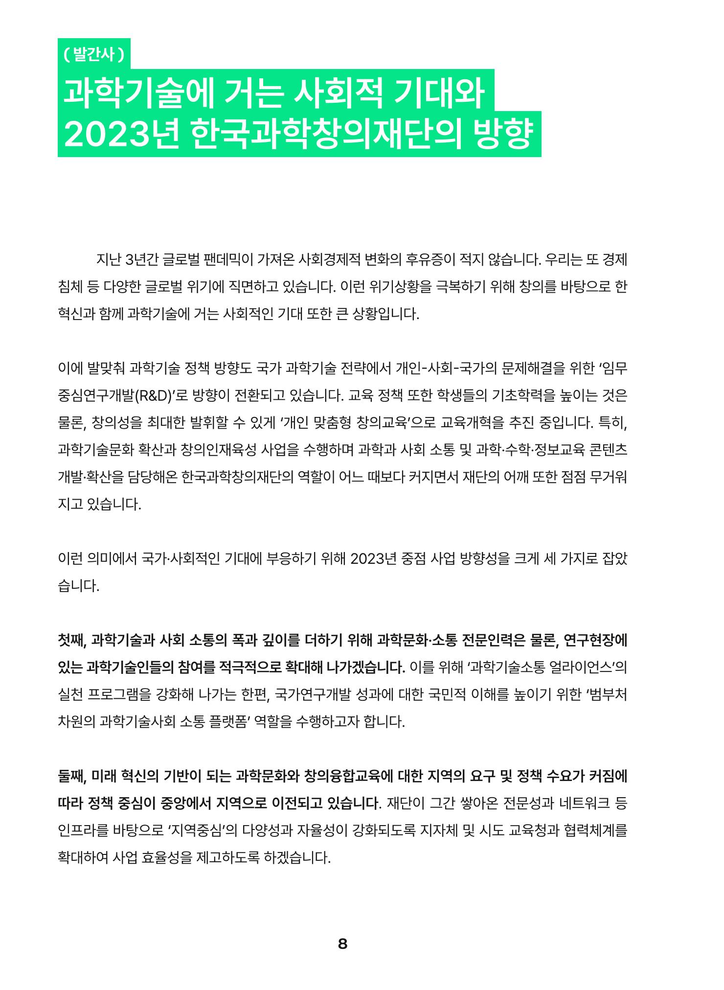 KOFAC OUTLOOK 2023 8페이지