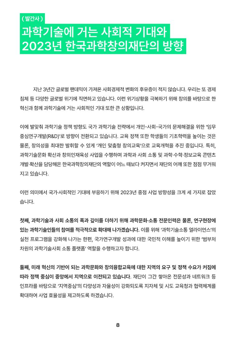 KOFAC OUTLOOK 2023 8페이지