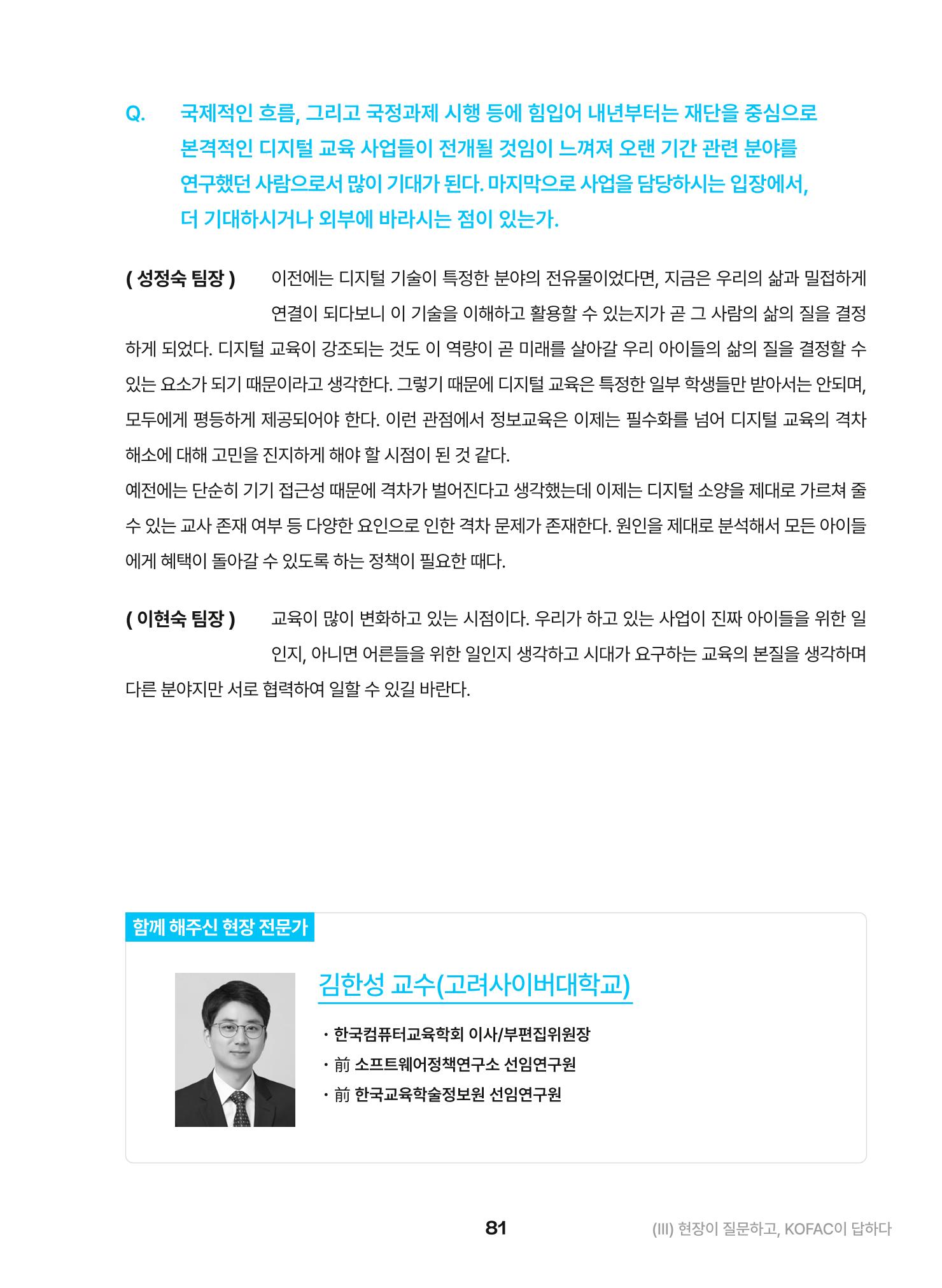 KOFAC OUTLOOK 2023 81페이지