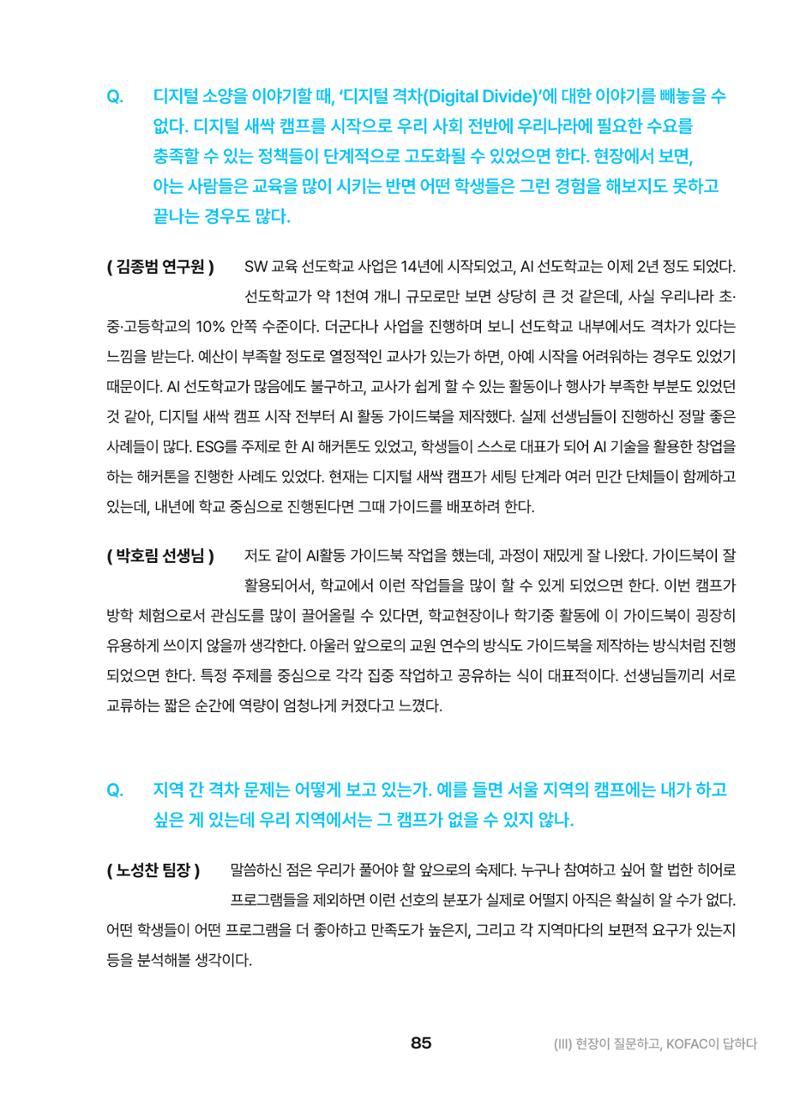 KOFAC OUTLOOK 2023 85페이지