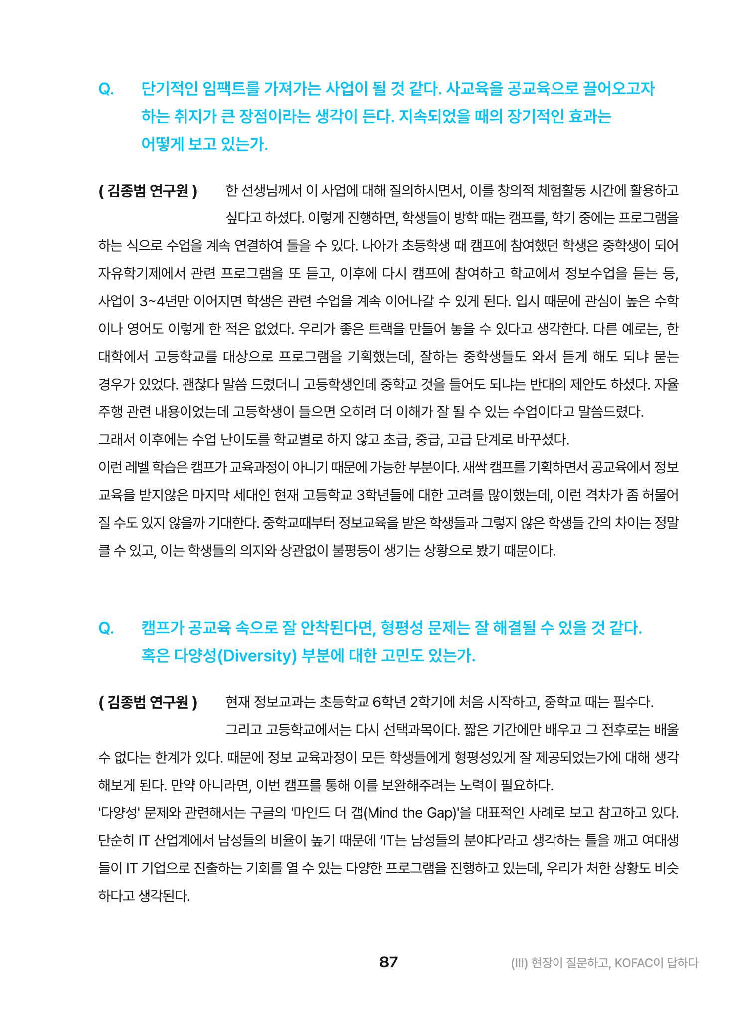 KOFAC OUTLOOK 2023 87페이지