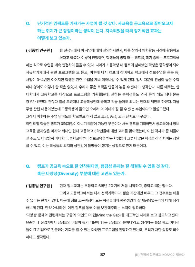 KOFAC OUTLOOK 2023 87페이지