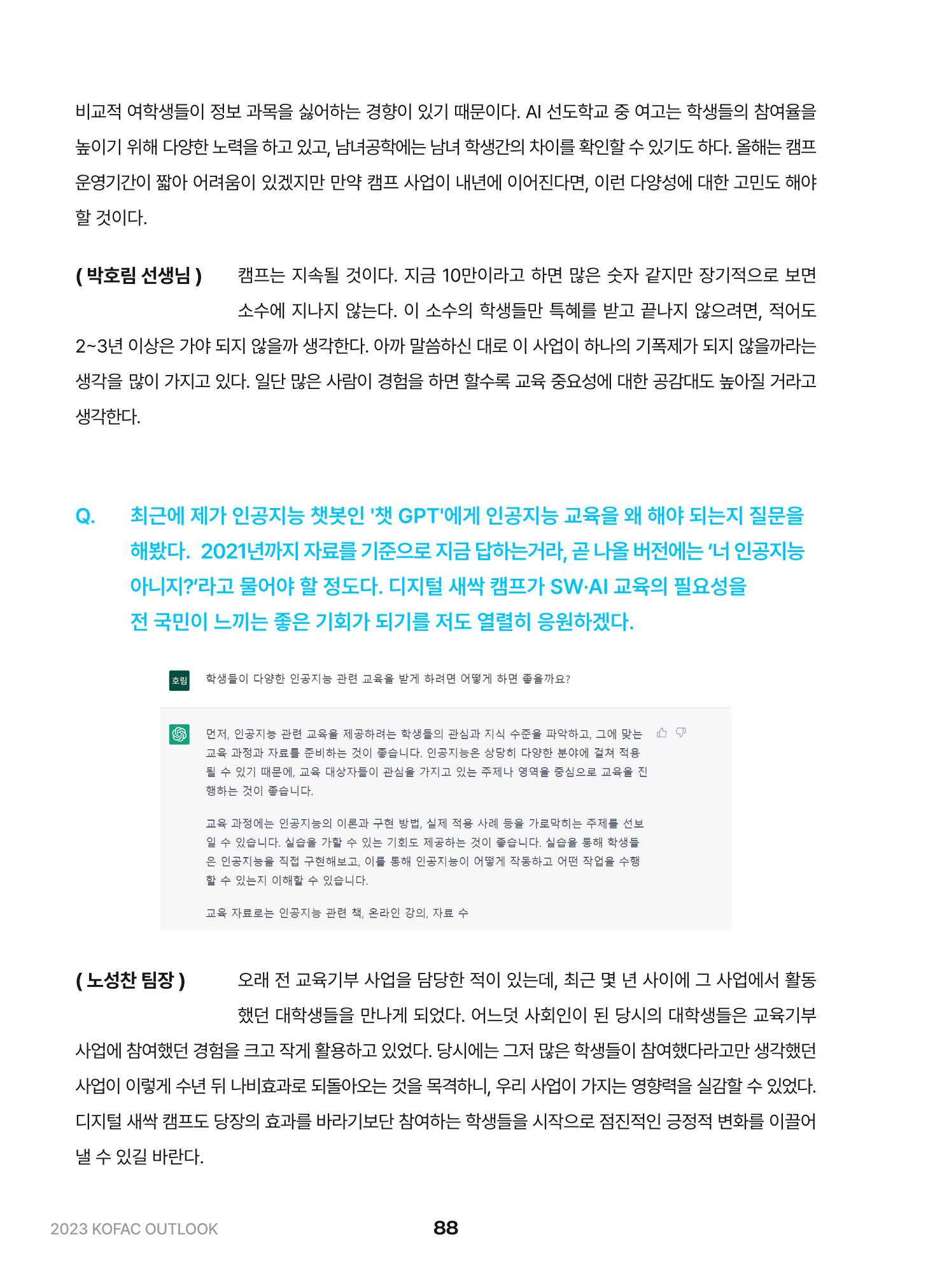 KOFAC OUTLOOK 2023 88페이지