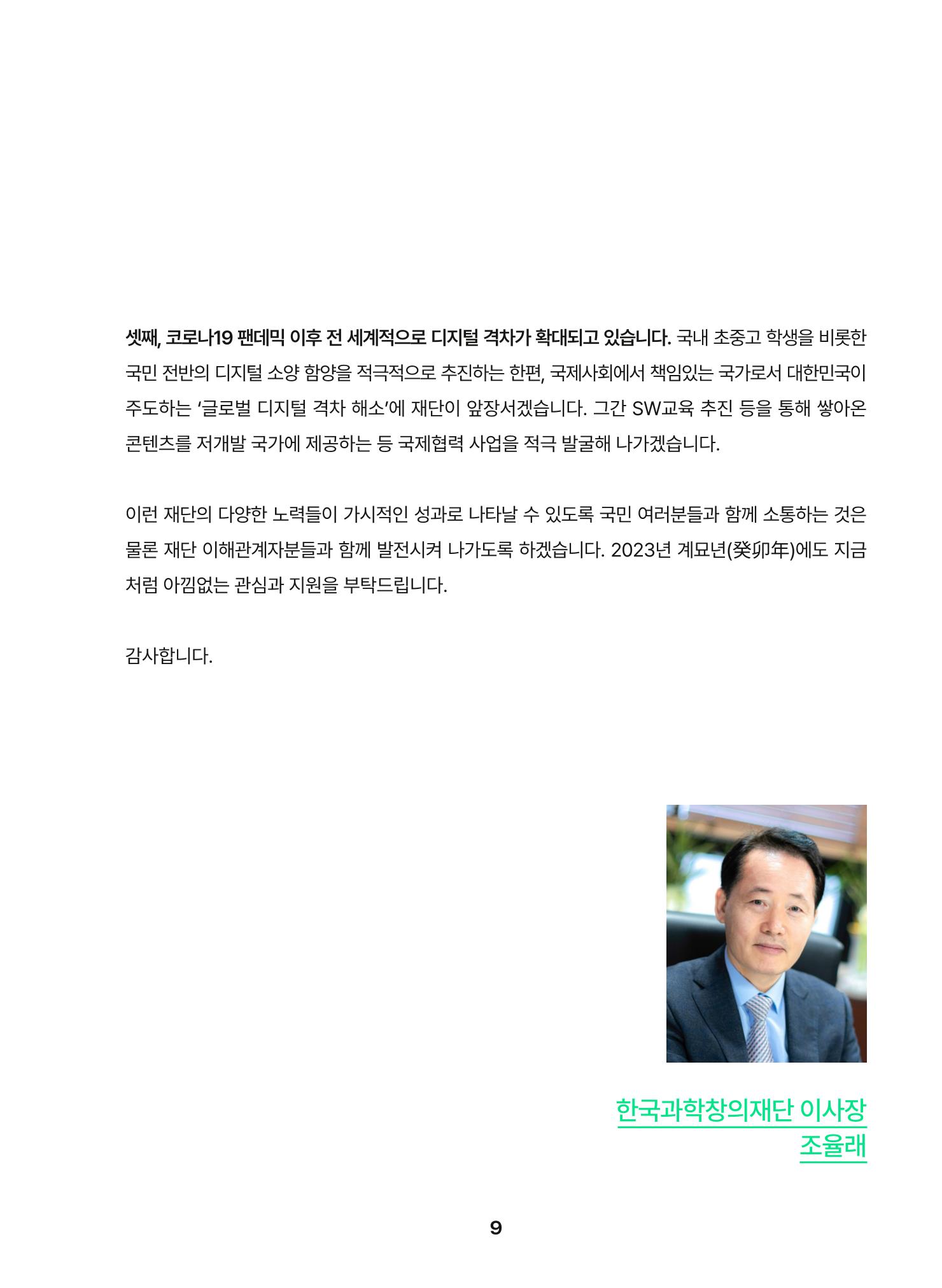 KOFAC OUTLOOK 2023 9페이지