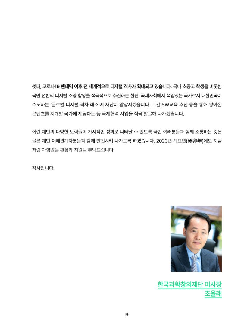 KOFAC OUTLOOK 2023 9페이지
