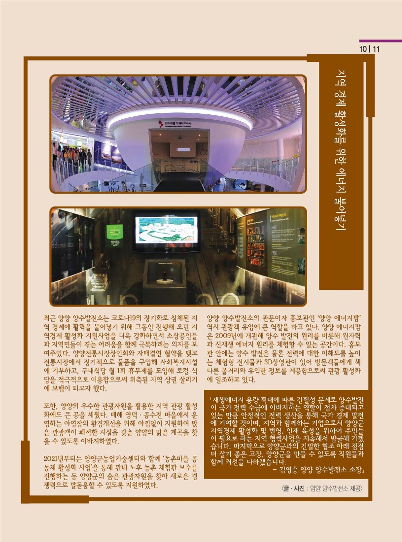 양양소식지 2023. 3월호 11페이지