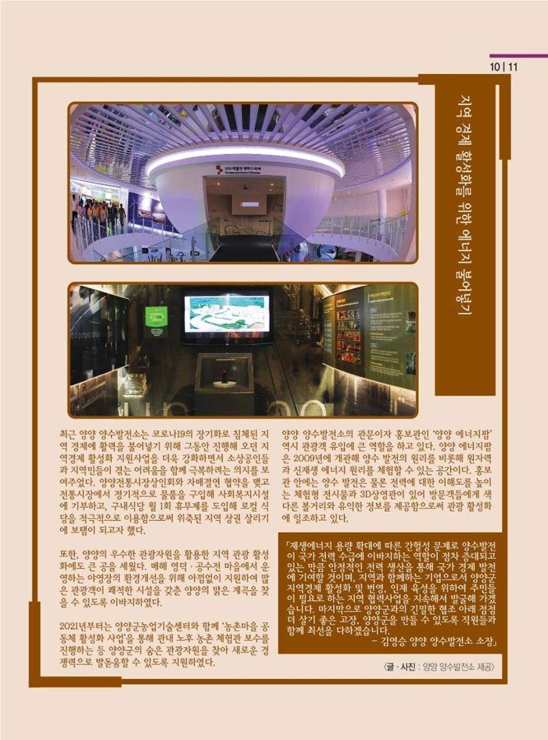 양양소식지 2023. 3월호 11페이지