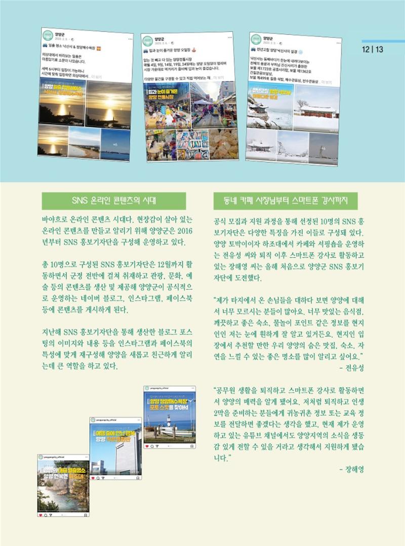 양양소식지 2023. 3월호 13페이지