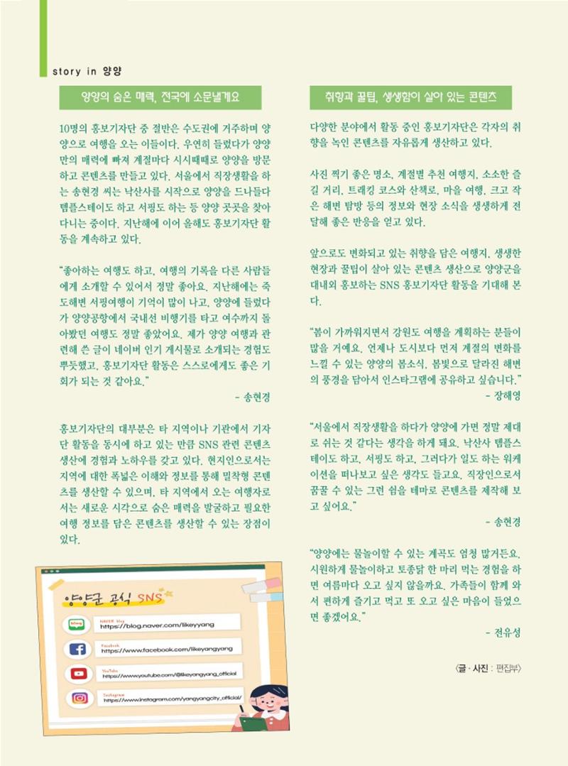 양양소식지 2023. 3월호 14페이지