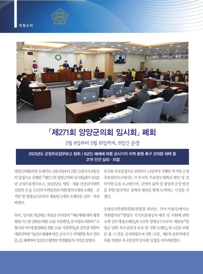 양양소식지 2023. 3월호 16페이지