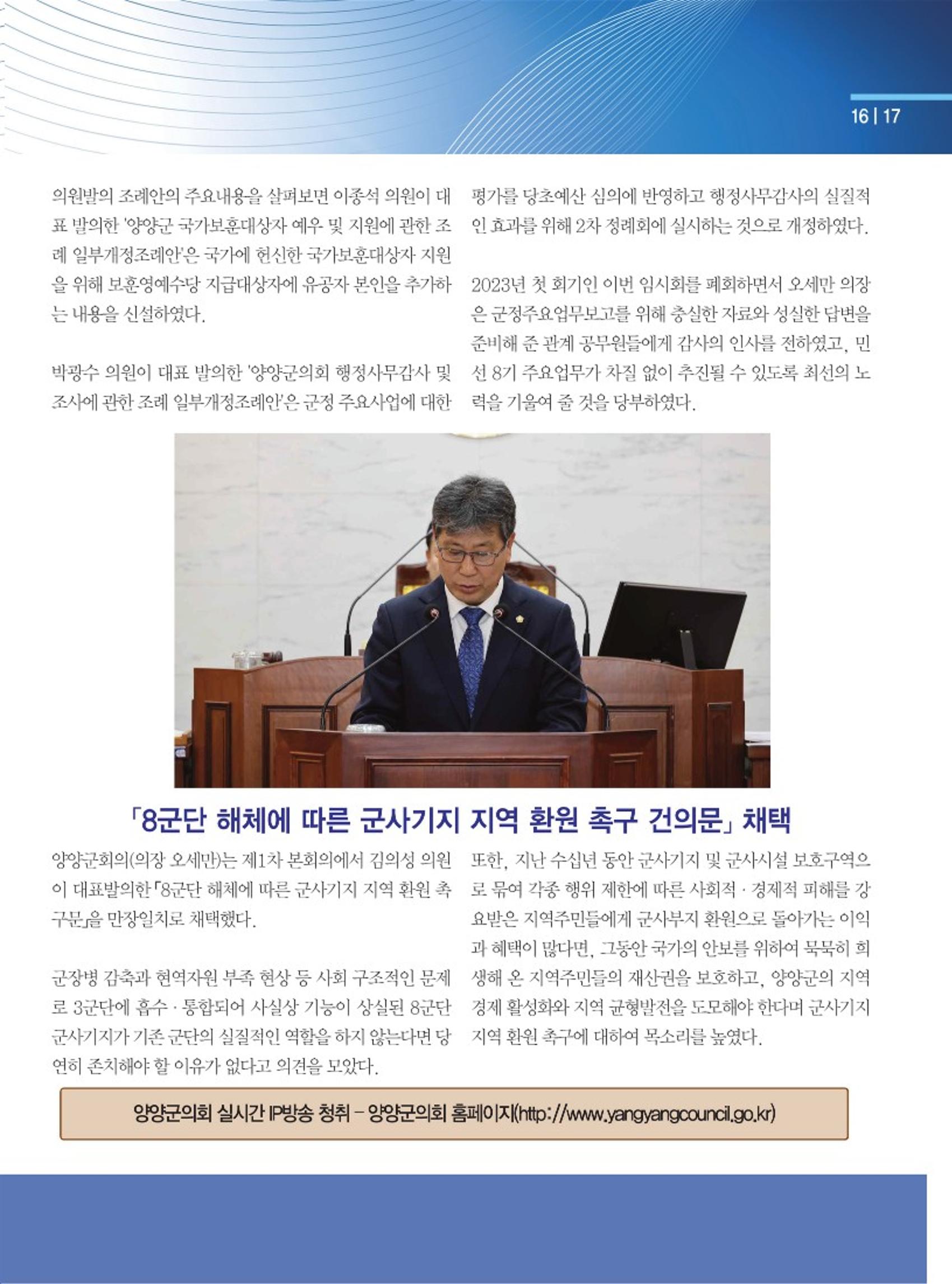 양양소식지 2023. 3월호 17페이지