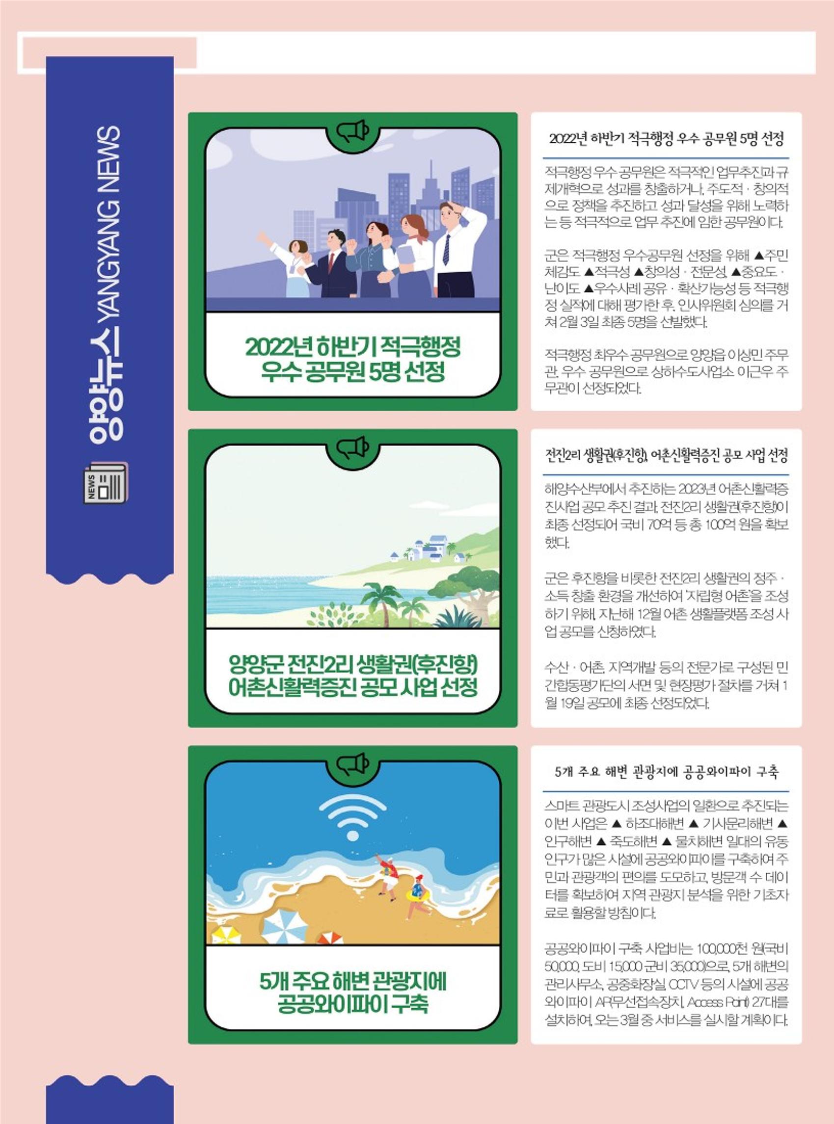 양양소식지 2023. 3월호 20페이지